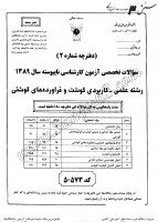 کاردانی به کاشناسی آزاد جزوات سوالات علمی کاربردی گوشت فرآورده های گوشتی کاردانی به کارشناسی آزاد 1389